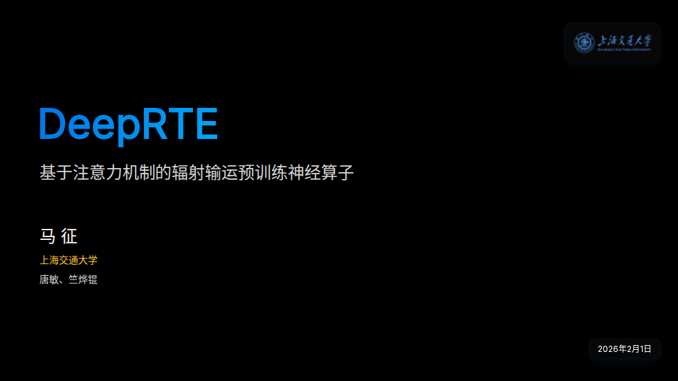 Preview of DeepRTE v1.2.0-zh